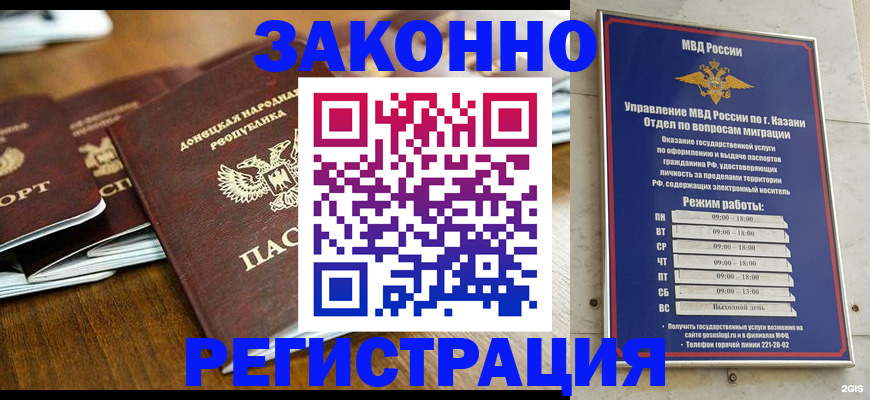 прописка гарантия в Калининграде