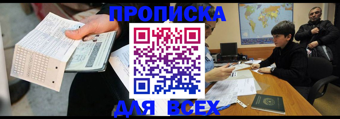 прописка для работы в Калининграде