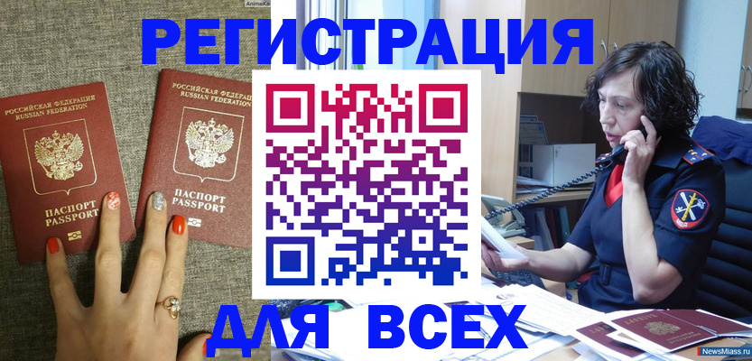 прописка для работы в Калининграде