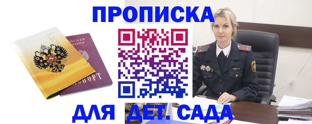 прописка в квартире в Калининграде